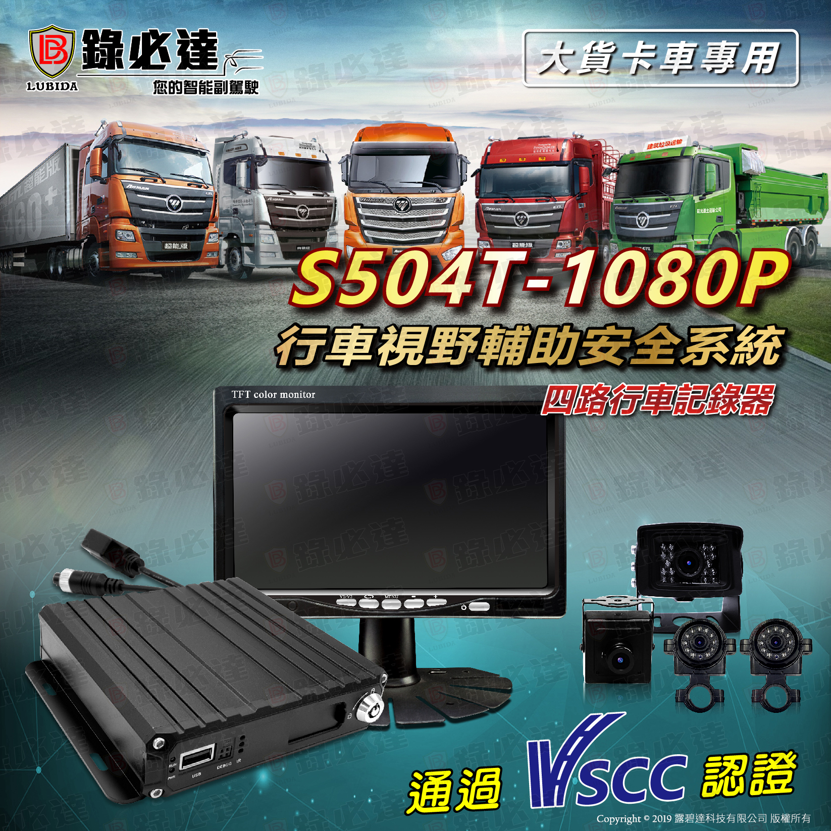 S504-1080P行車視野輔助系統 - 錄必達